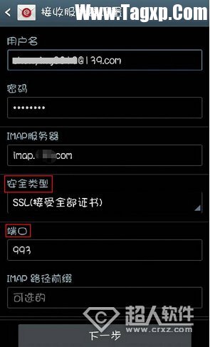 怎么在安卓手机上设置139邮箱账号6