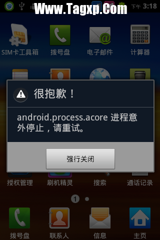 android.process.acore是什么？ 