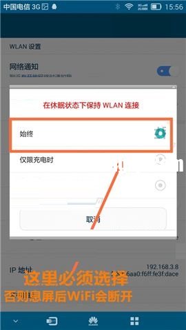 解决华为Mate7熄屏无法连接网络的方法