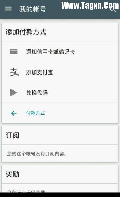 GooglePlay商店中国版截图