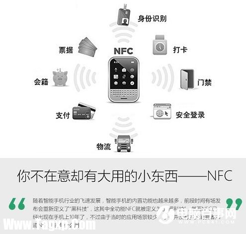 NFC功能是什么 NFC功能全解析
