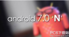 android 7.0系统好用吗