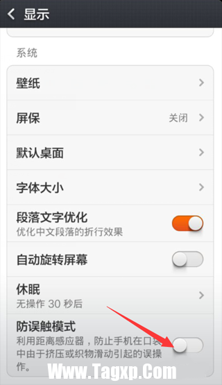 安卓手机怎么关闭防误触功能