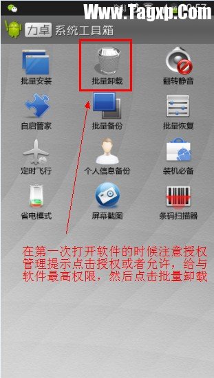 安卓root权限后怎么删除系统软件？ 