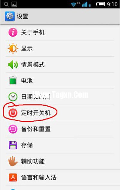 安卓定时开机设置的图文步骤