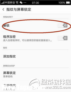 oppo r7plus指纹识别怎么设置 oppo r7plus指纹识别设置教程2