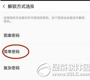 oppo r7plus指纹识别怎么设置 oppo r7plus指纹识别设置教程3