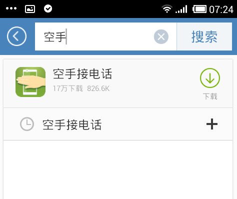 安卓手机怎么空手接电话 