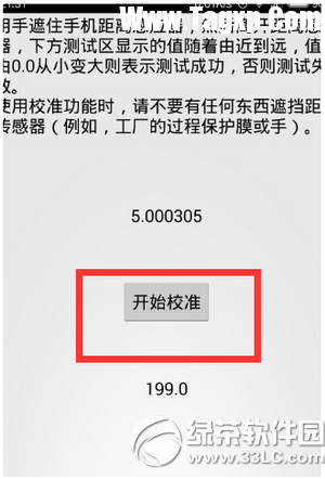 小米4取消请勿遮挡橙色区域提示教程6