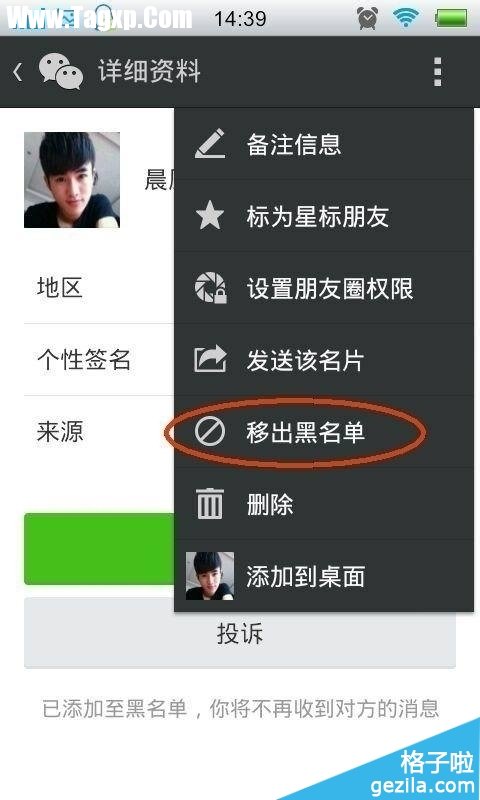 微信好友拉黑后怎么恢复的方法