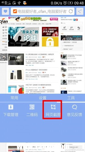 安卓手机如何截取网页 