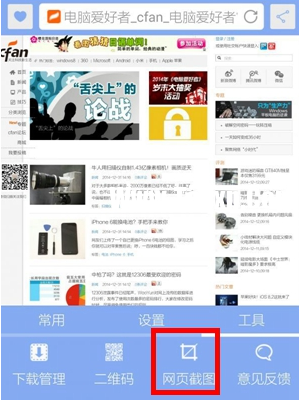 安卓手机怎么截取网页 