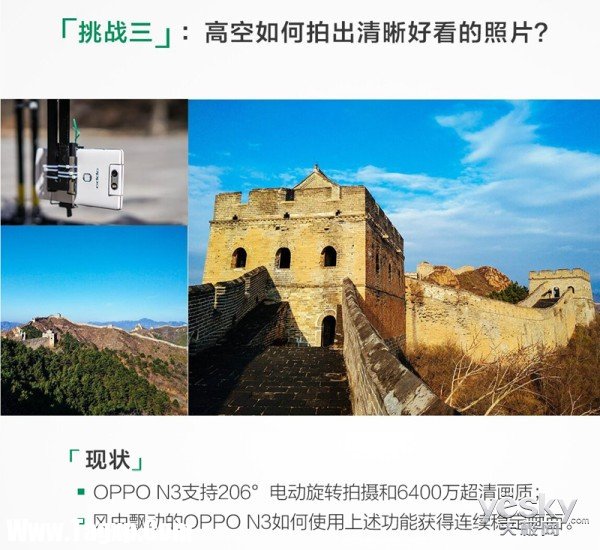 无惧困难!OPPO N3手机成功挑战720°全景航拍