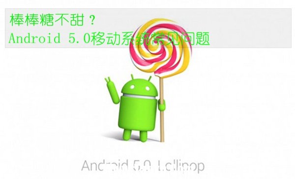 Android5.0无法播放视频 