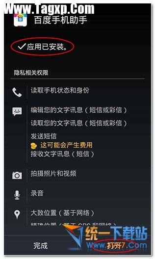 安卓助手安装百度手机助手软件教程 