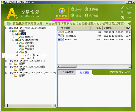 安易硬盘数据恢复软件怎么恢复数据 