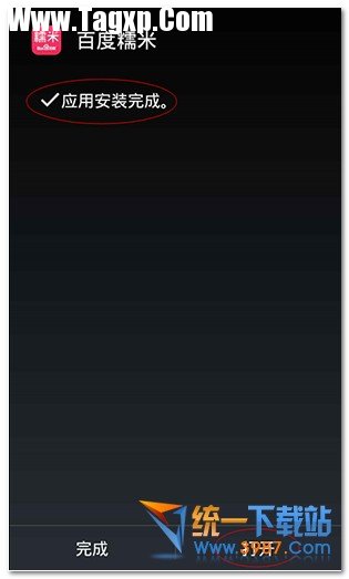 安卓手机安装百度糯米app客户端教程 