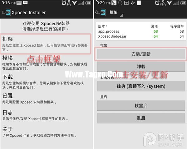 安卓神器Xposed框架图文安装教程全解 