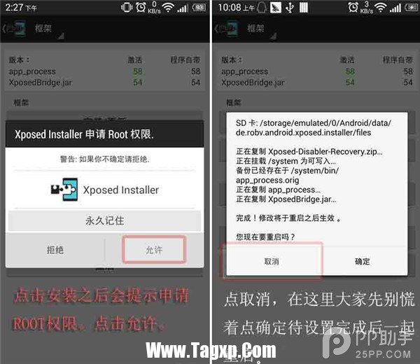 【技巧】安卓神器Xposed框架图文安装教程全解