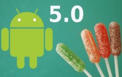 20个你所不知道Android 5.0新功能