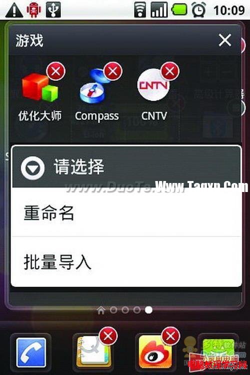 Android版手机;QQ桌面”实用的小技巧