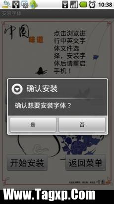 安卓手机怎么改字体？ android手机换字体教程