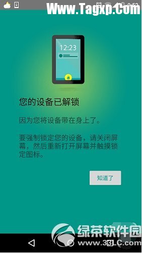 安卓5.0贴身检测怎么设置 安卓贴身检测智能解锁设置视频教程3