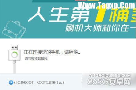 一键root大师怎么用？一键root大师使用教程(附下载)1