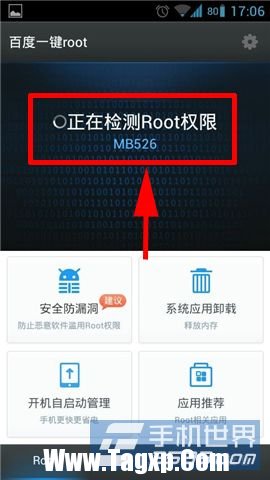 安卓手机怎么获得root？ 