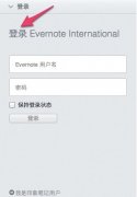 Evernote/印象笔记数据迁移教程