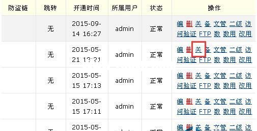 Linux服务器上的网站关闭的方法