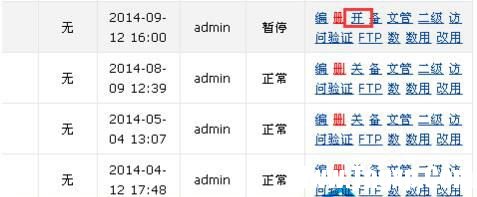 Linux服务器上的网站关闭的方法