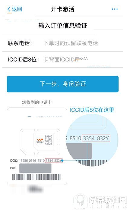 联通优酷酷卡怎么办理 联通优酷大酷卡/小酷卡开通激活流程2