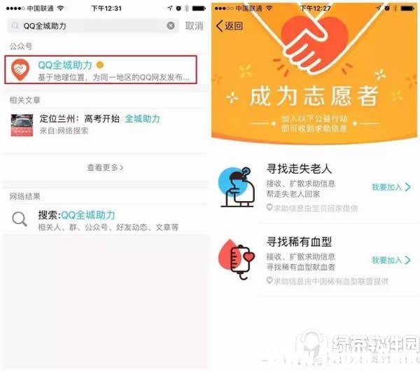 qq全城助力怎么用 qq全城助力使用教程2