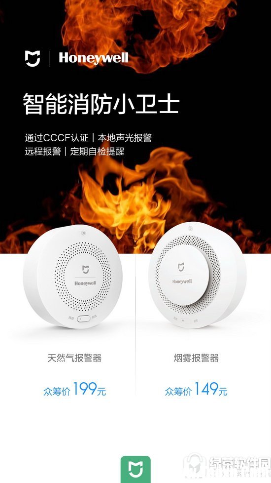 小米智能消防小卫士多少钱 米家天然气/烟雾报警器价格1