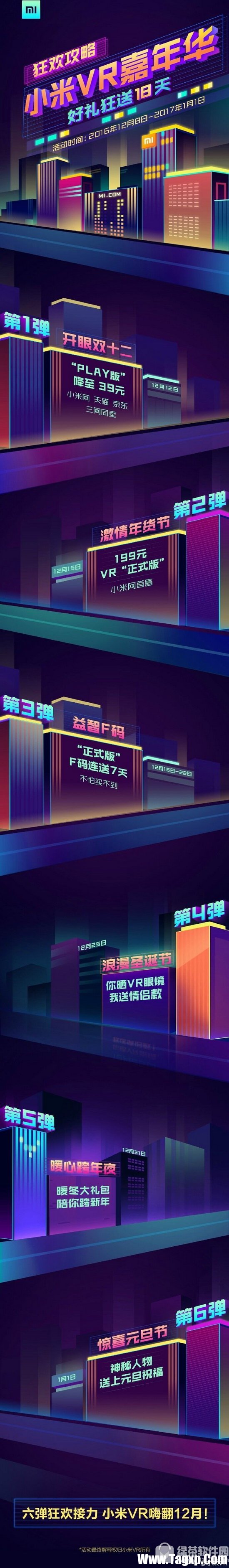 小米vr嘉年华狂欢攻略 小米vr嘉年华狂欢怎么玩