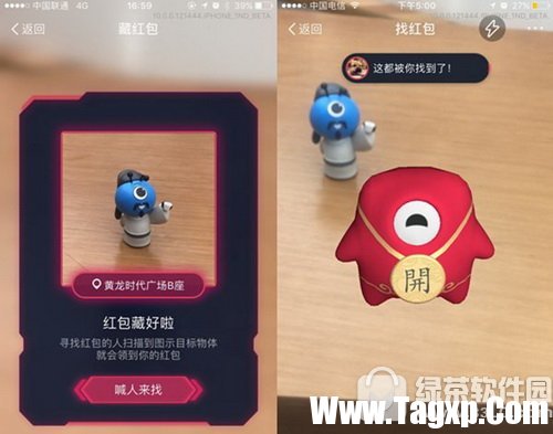 支付宝AR实景红包怎么玩 支付宝AR实景红包玩法介绍2