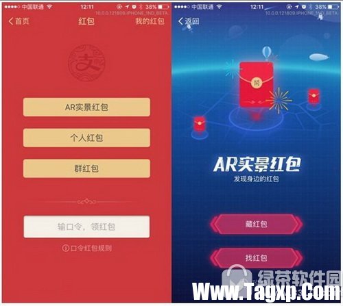 支付宝AR实景红包怎么玩 支付宝AR实景红包玩法介绍1