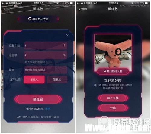 支付宝ar红包怎么发 支付宝怎么发ar红包2