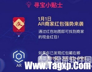 支付宝ar红包怎么用 支付宝ar红包怎么藏3