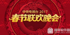央视鸡年春晚vr全景怎么看 2017央视春晚