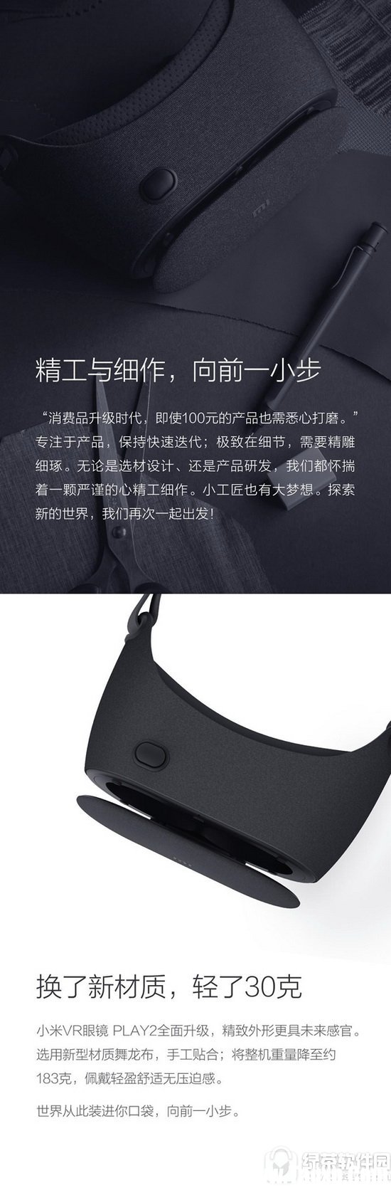 小米vr眼镜play2怎么样 小米vr眼镜play2评测1