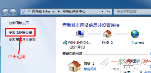 打开Win7“更改适配器设置”选项