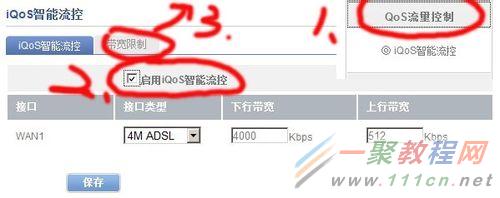 如何给wifi限速