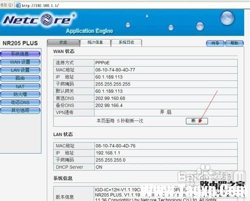 路由器磊科NR205PLUS设置图解