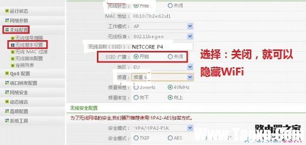 设置新款磊科路由器隐藏WiFi