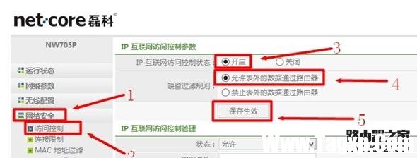 磊科无线路由器怎么设置IP地址过滤