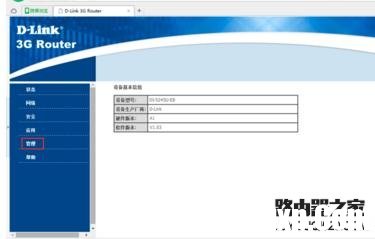 D-Link路由器初始登陆密码怎么修改