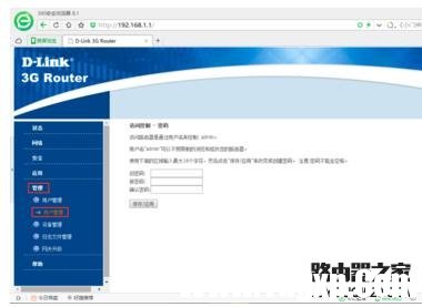 D-Link路由器初始登陆密码怎么修改