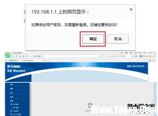 D-Link路由器初始登陆密码怎么修改